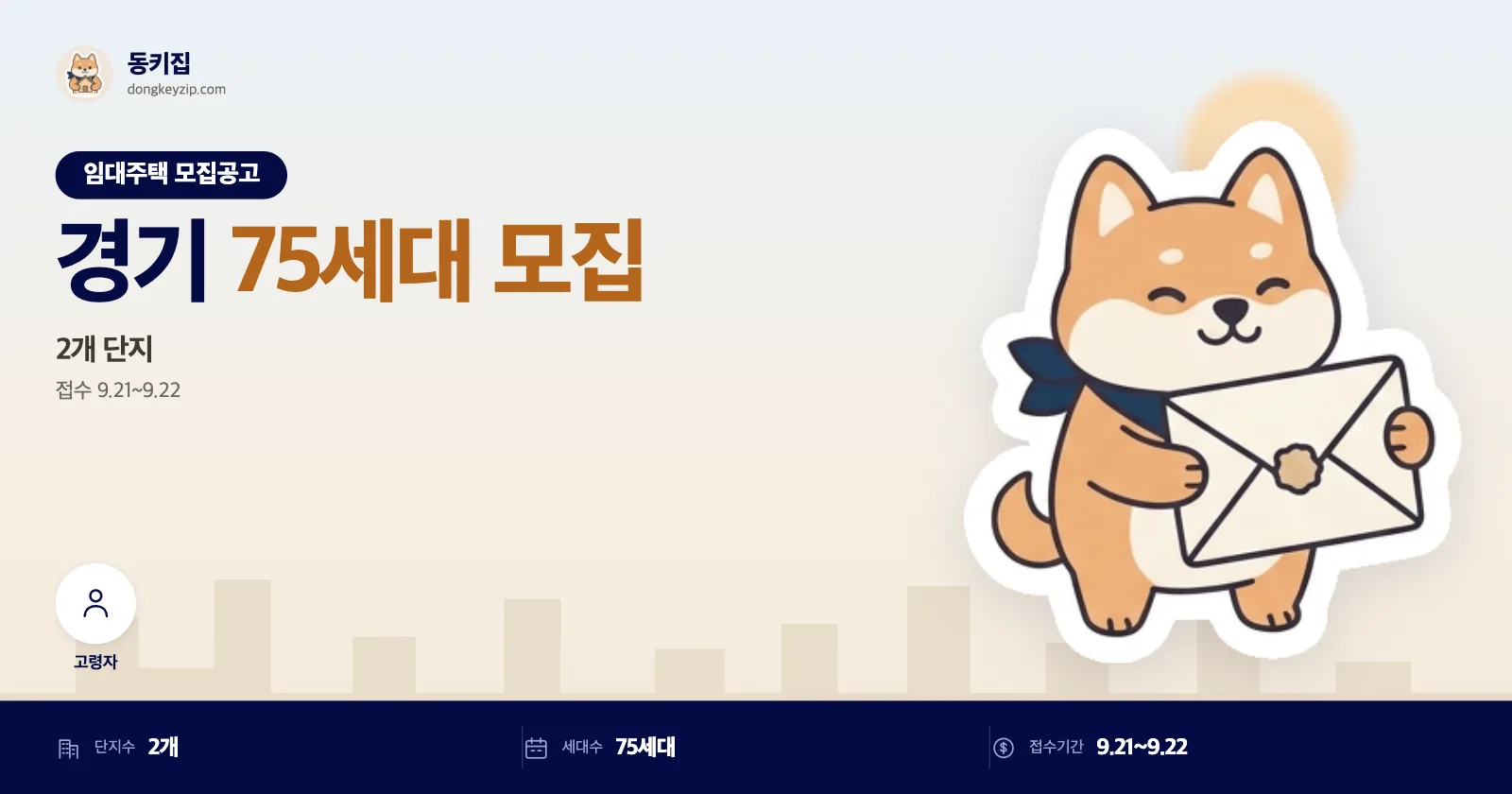 부천 소사구 부천범박1 LH 국민임대주택, 전용 26㎡부터 51㎡까지 접수