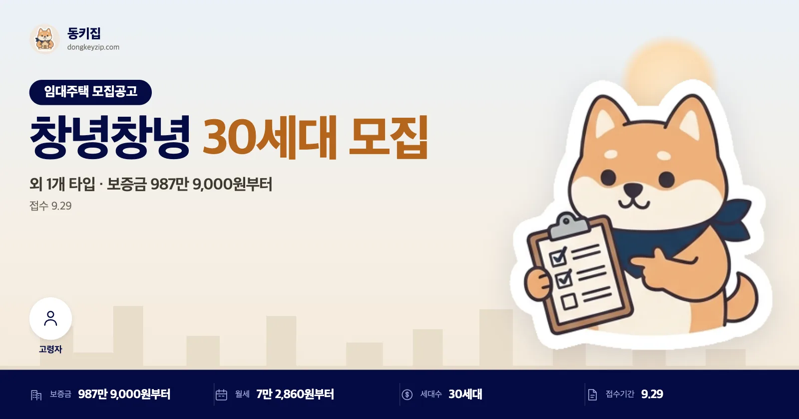 경남 창녕 창녕창녕 LH 국민임대주택, 하루 안에 접수를 끝내야 해요