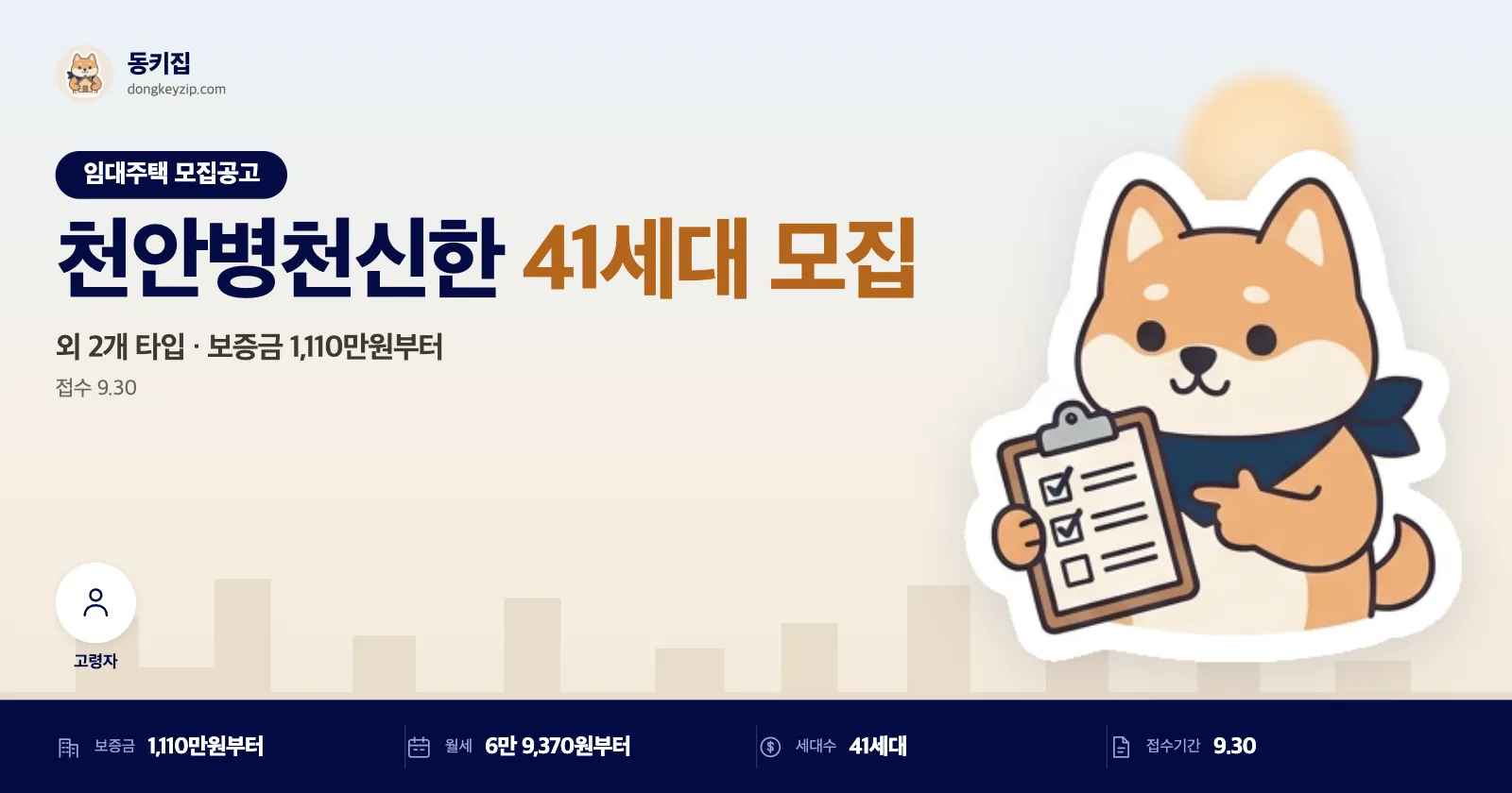 충남 천안 병천신한 LH 국민임대주택, 49형은 단 1세대만 나와요