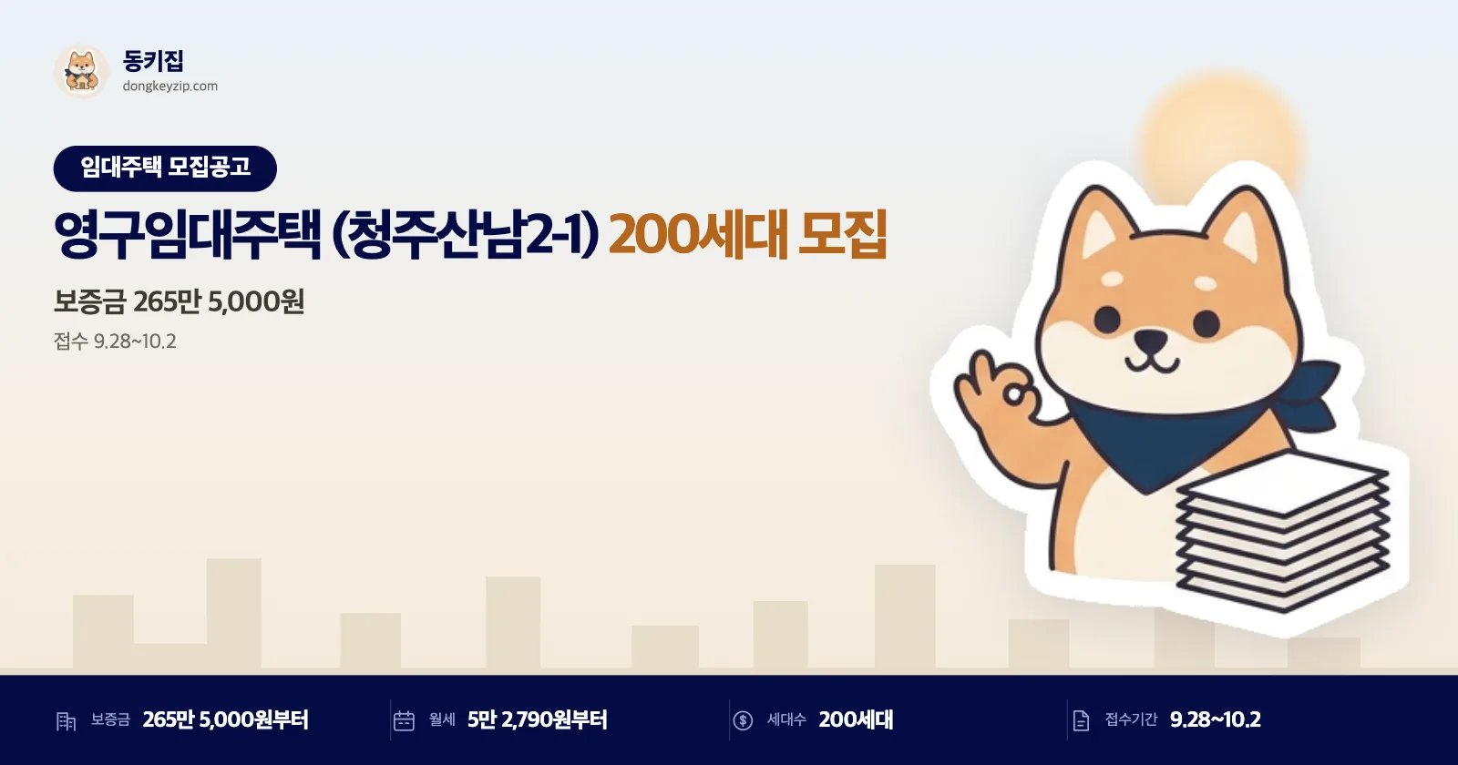 청주 서원구 산남2-1 LH 영구임대주택, 인터넷 접수 없이 현장접수만 가능해요