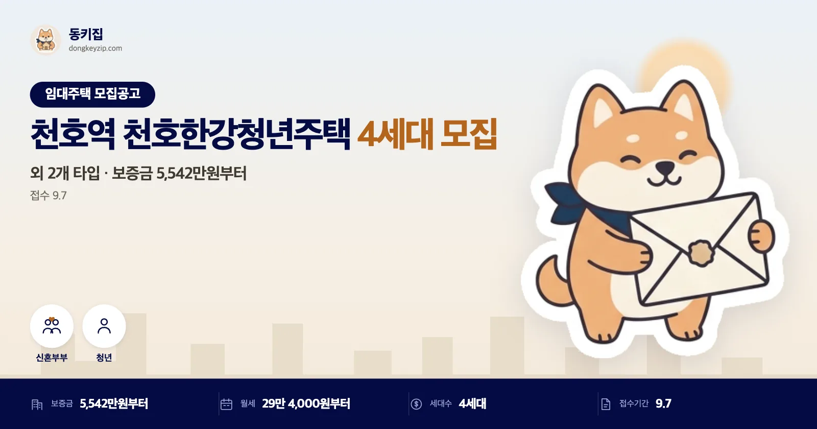 천호역 천호한강청년주택 청년안심주택, 접수는 9월7일부터 사흘뿐이에요