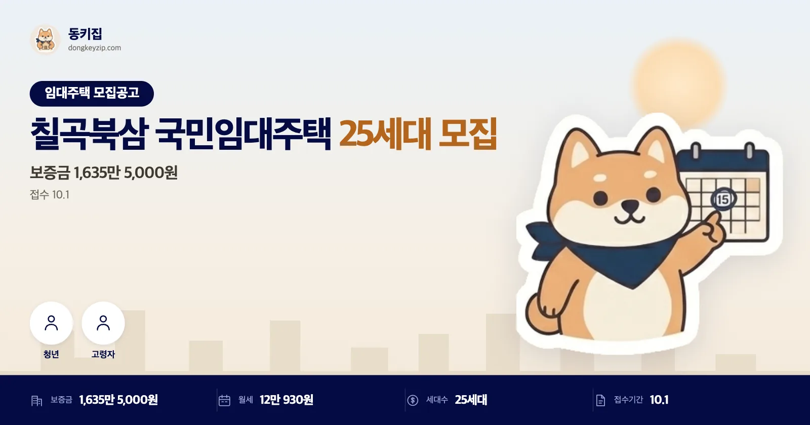칠곡군 북삼읍 국민임대주택 LH 국민임대, 정정공고로 접수일이 하루뿐이에요