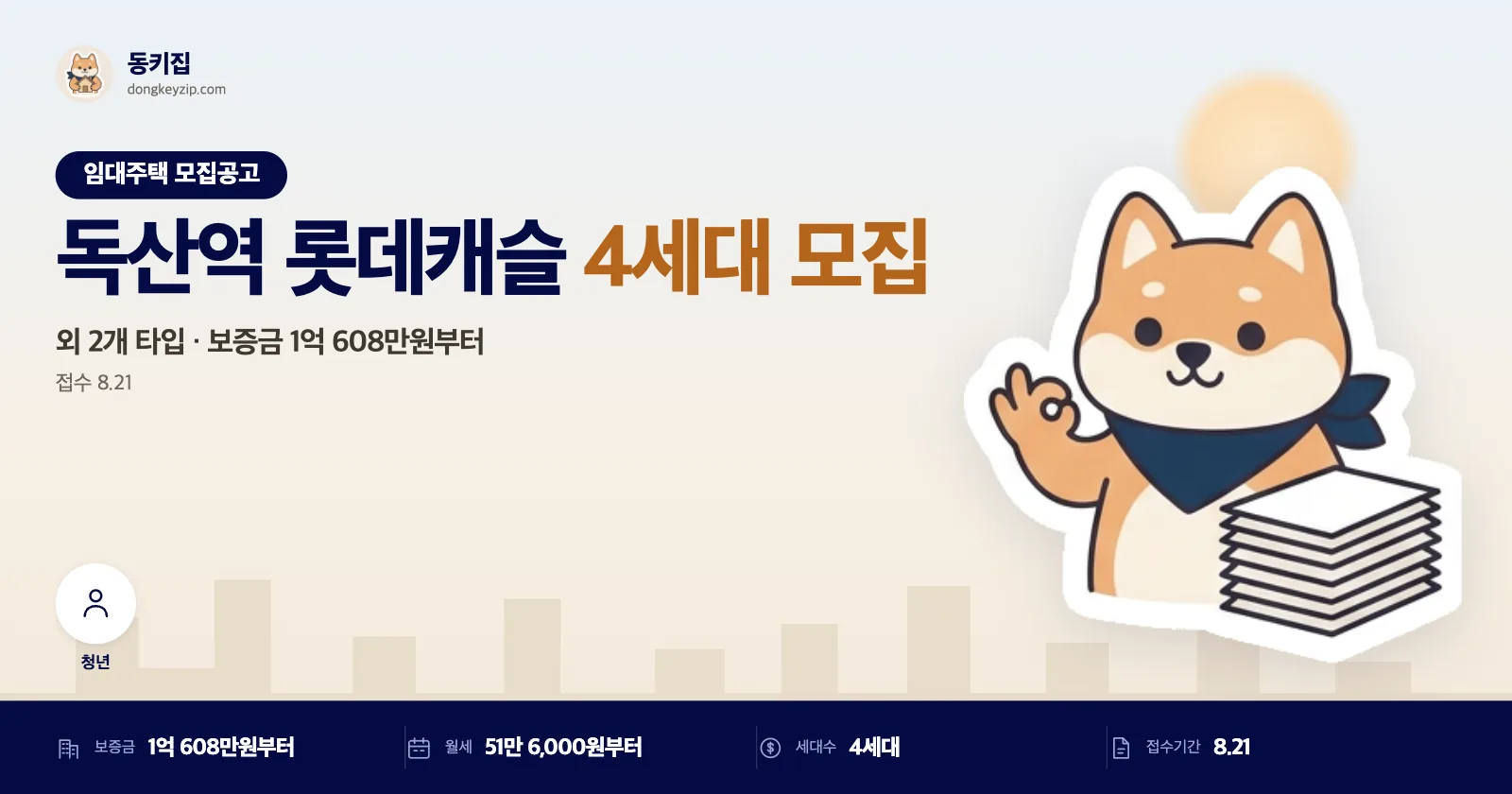 독산역 롯데캐슬 59타입 재임대, 단 4세대뿐인데 대출은 사전확인 필수!