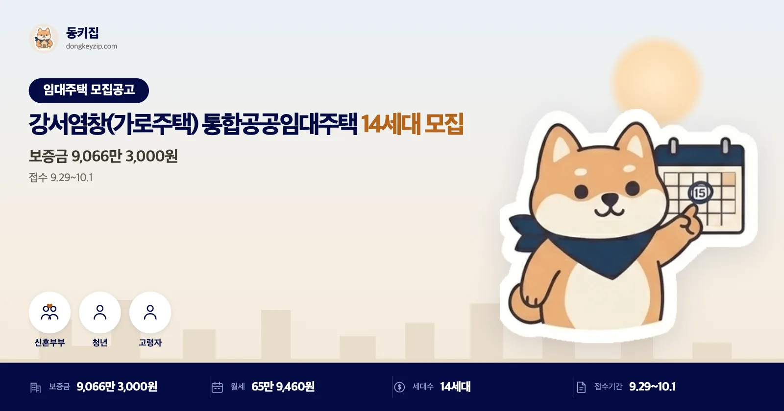 서울 강서구 염창 LH 통합공공임대주택, 단 14세대에 접수는 4일뿐