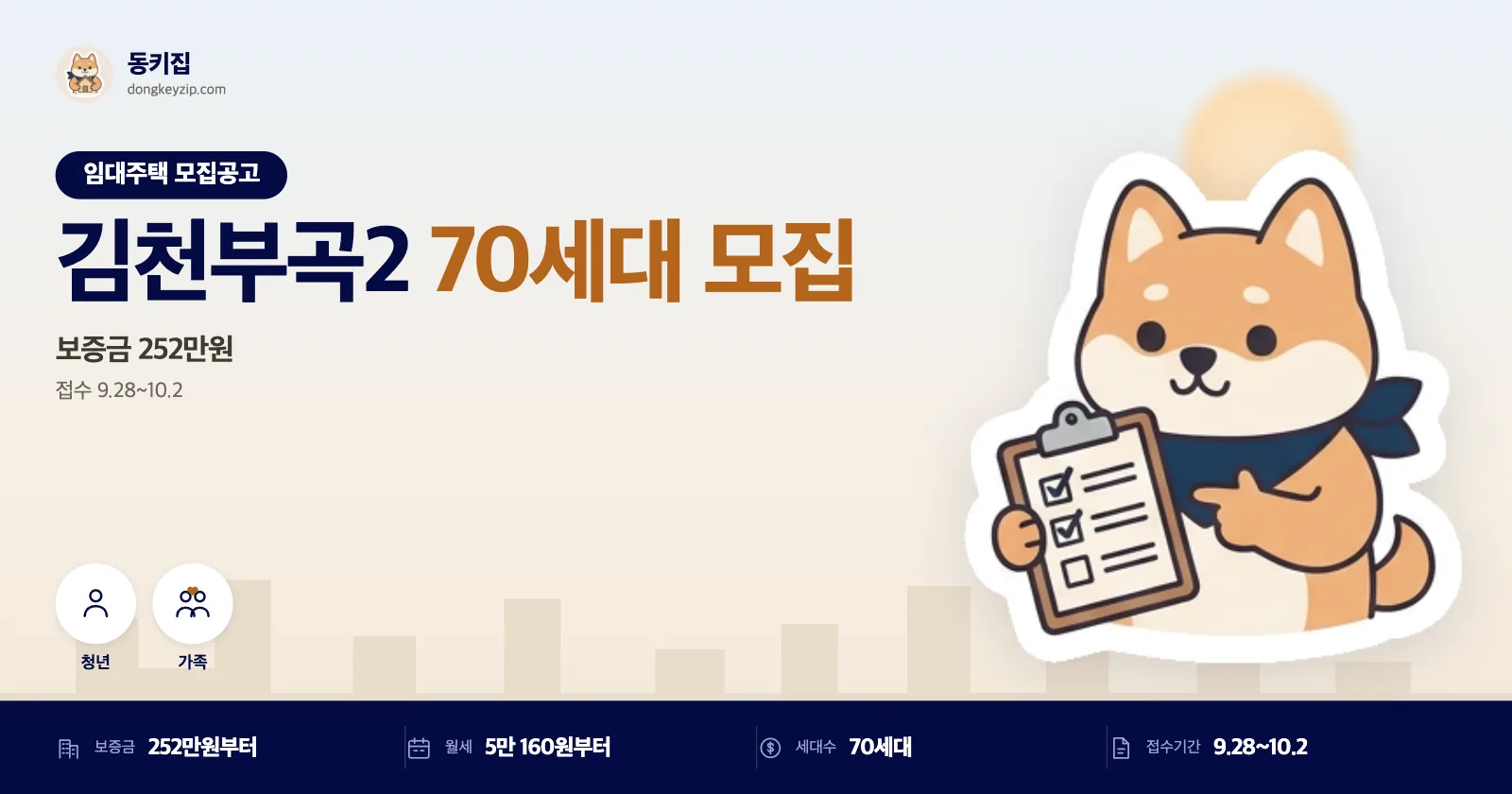 김천 부곡동 김천부곡2 LH 영구임대주택, 인터넷 없이 현장접수만 받아요