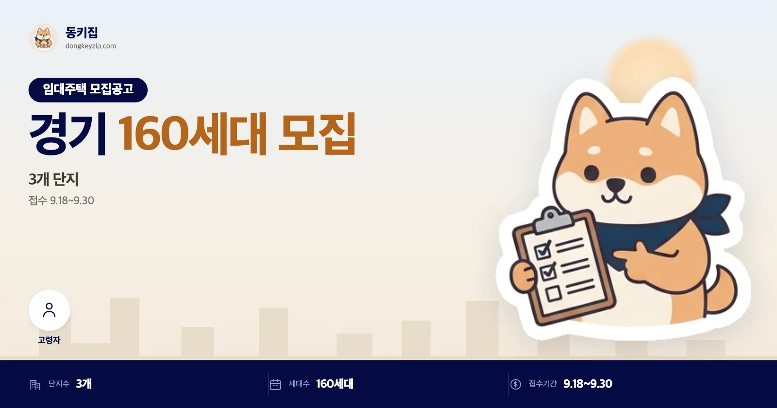 김포 국민임대주택 LH 국민임대주택, 3개 단지 접수일이 달라요