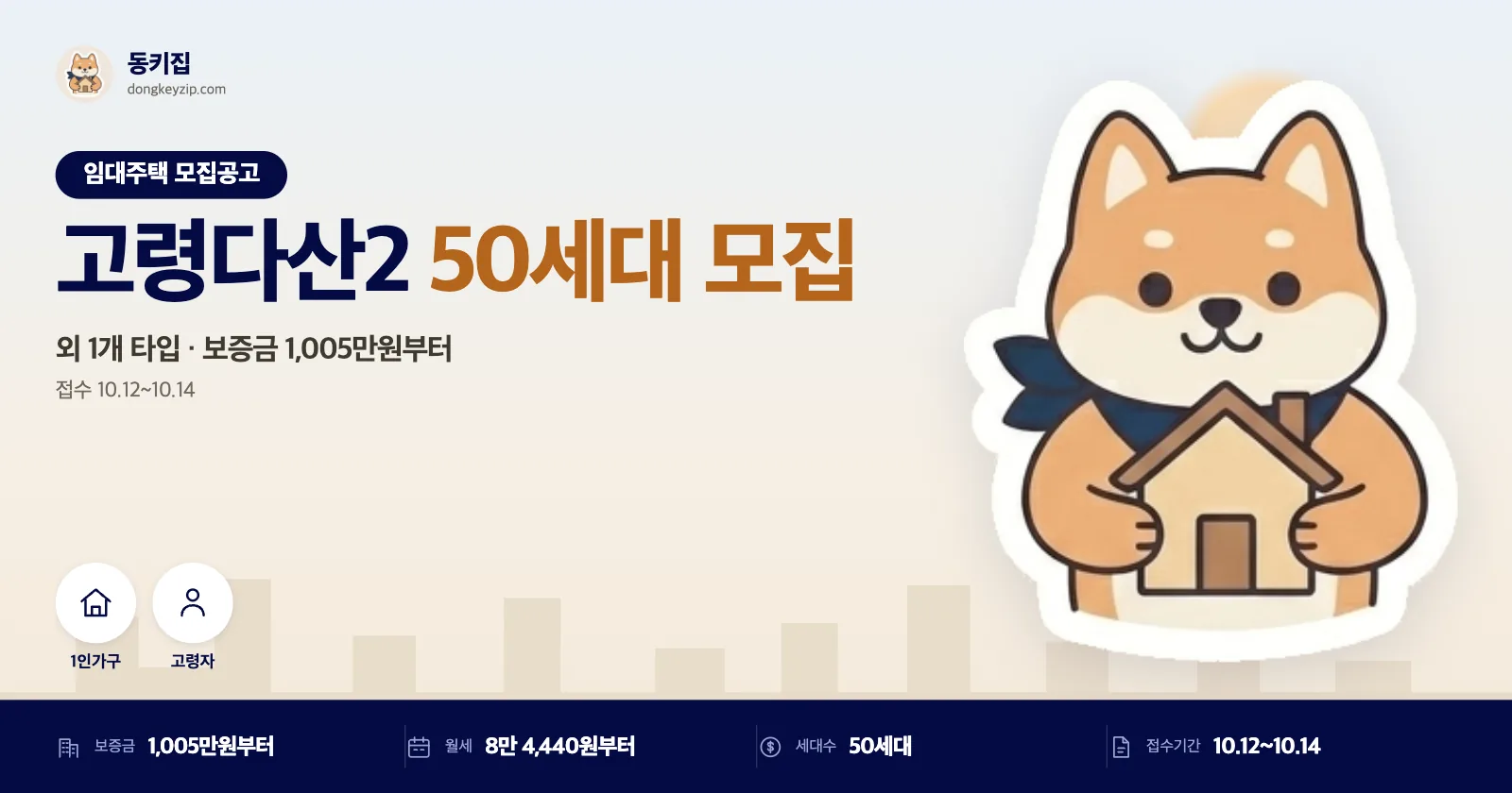 경북 고령 고령다산2 LH 국민임대주택, 인터넷 접수 없이 현장에서만 받아요