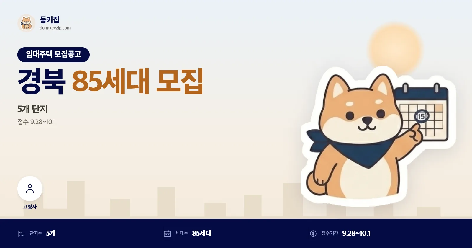 구미구평 LH국민임대주택, 접수는 단지마다 하루 6시간뿐이에요
