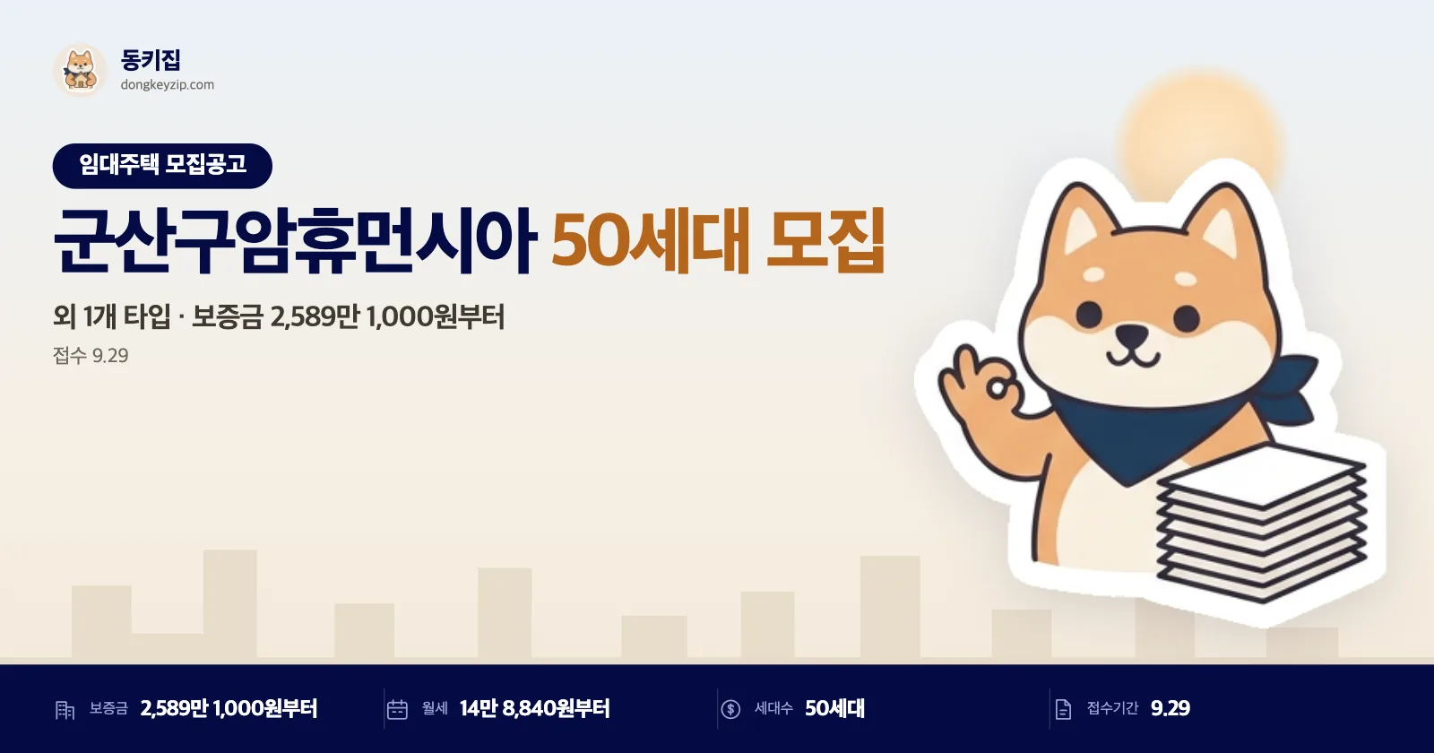 군산 구암동 군산구암휴먼시아 LH 국민임대주택, 계약사실 있으면 감점돼요