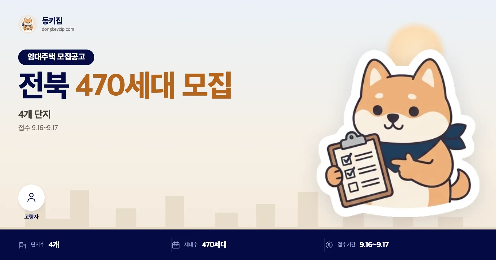 군산 신역세권 국민임대주택 LH국민임대, 접수는 인터넷·모바일만 이틀이에요