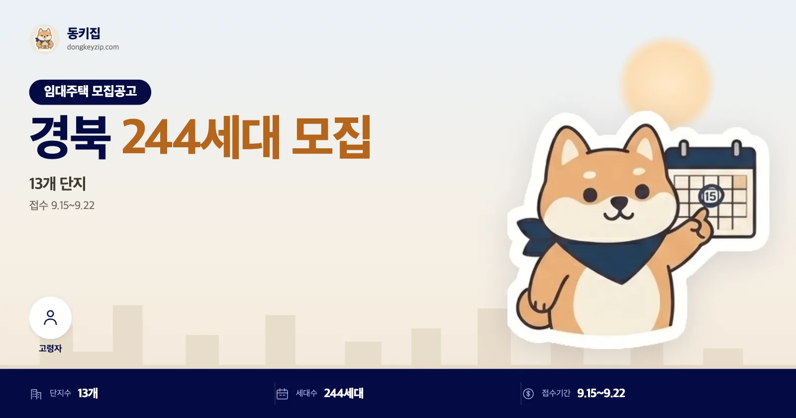 경주 안강 LH 국민임대주택 229호, 소득·자산 기준 없이 뽑아요