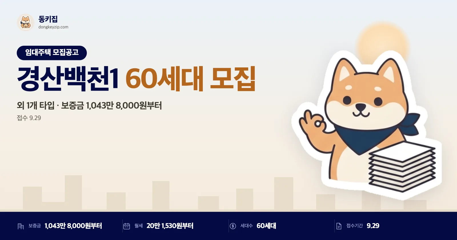 경산 백천동 경산백천1 LH 국민임대주택, 인터넷·모바일과 현장 접수 병행해요