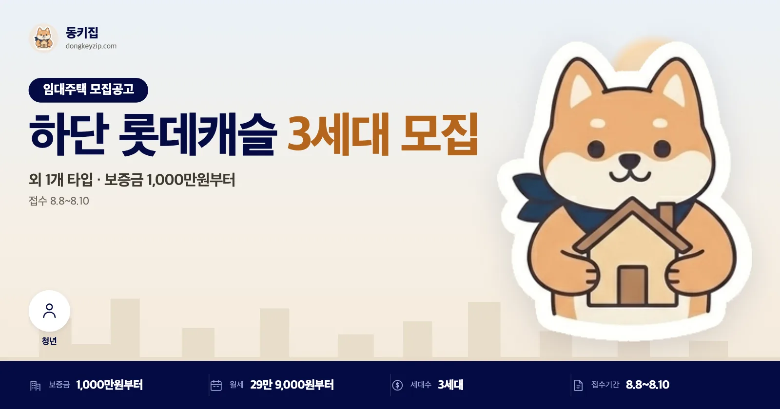 하단 롯데캐슬 재임대, 24A 단 1세대! 대출 사전확인 필수 조건 놓치면 후회