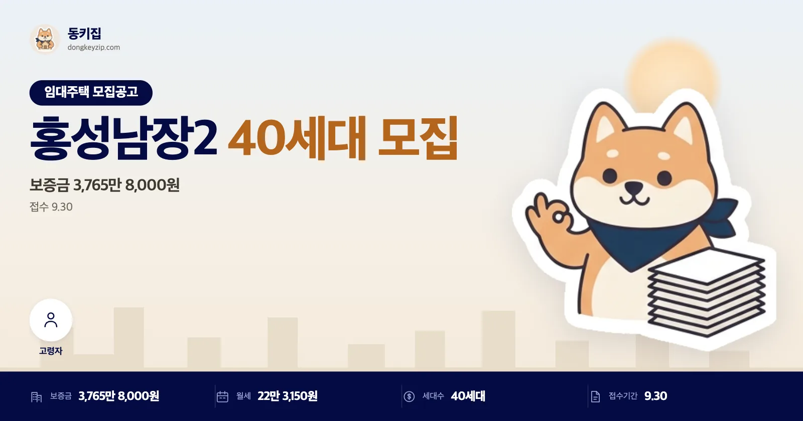 충남 홍성읍 홍성남장2 LH 국민임대주택 40세대, 서류는 등기우편 발송분만 인정돼요