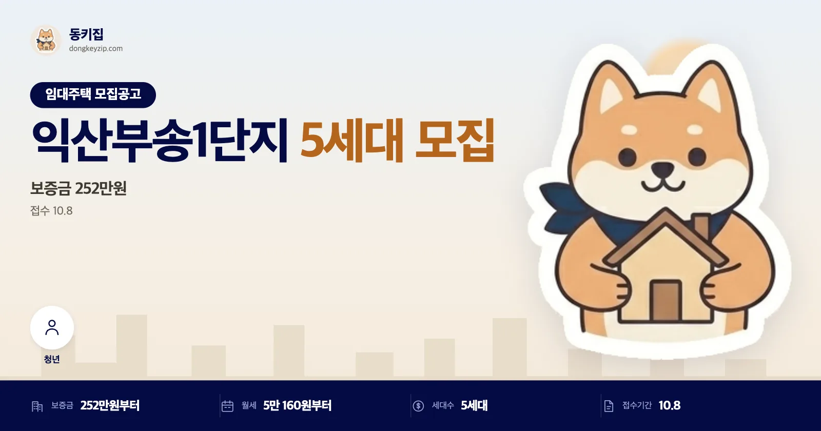익산 부송1단지 LH 영구임대주택, 청년과 주거약자만 신청받아요