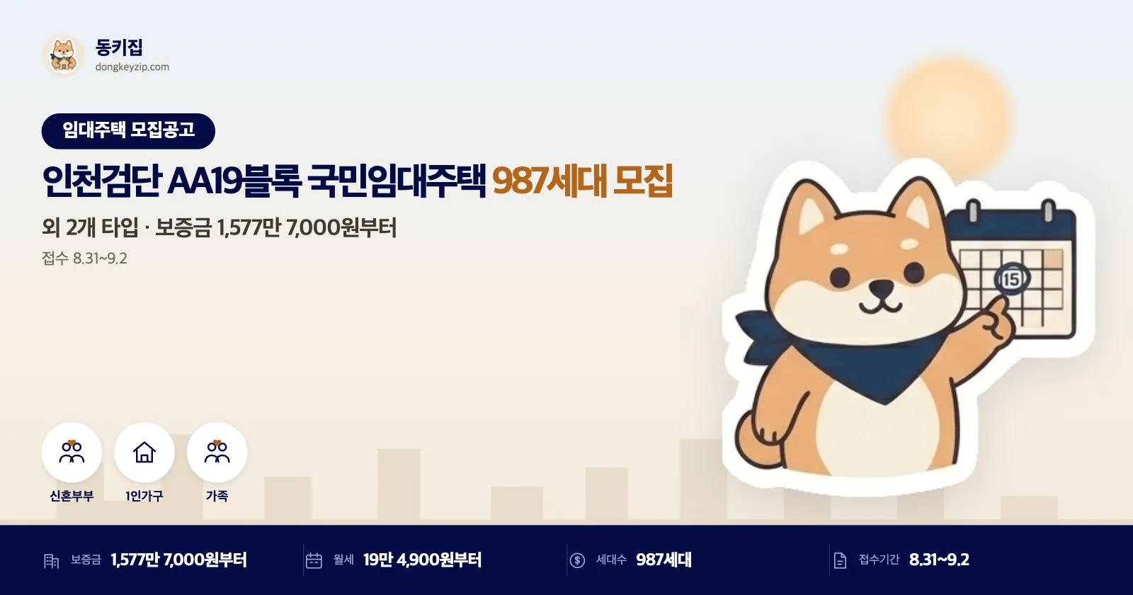 인천검단 국민임대 최초 입주자 991세대, 정정공고 확인하세요