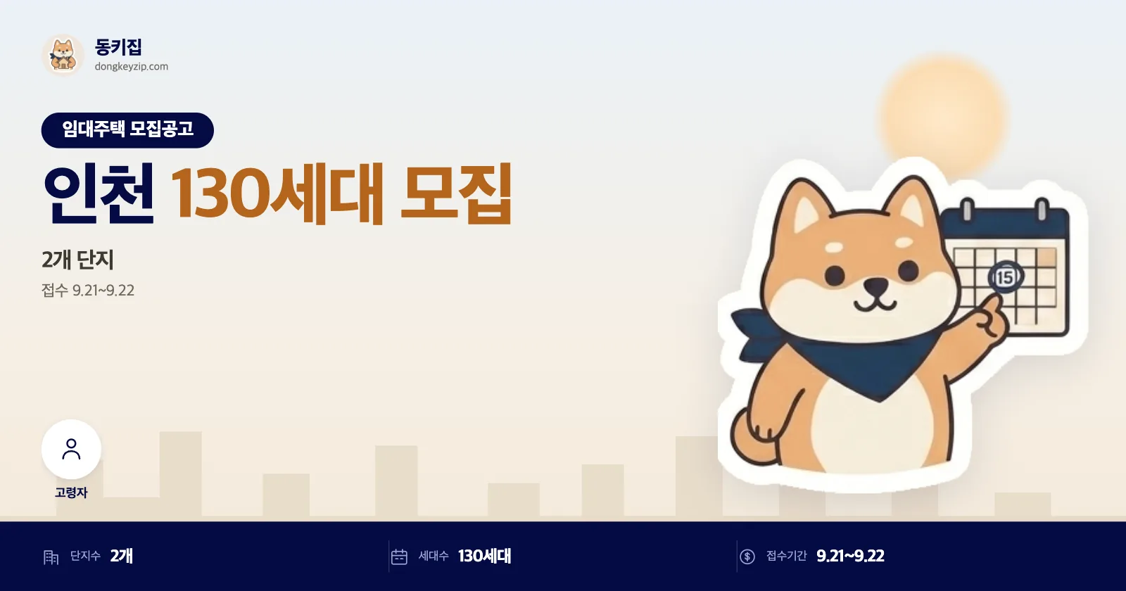 인천 남동구 서창2 서창12 소래1 LH 국민임대주택, 인터넷·모바일 이틀만 접수해요