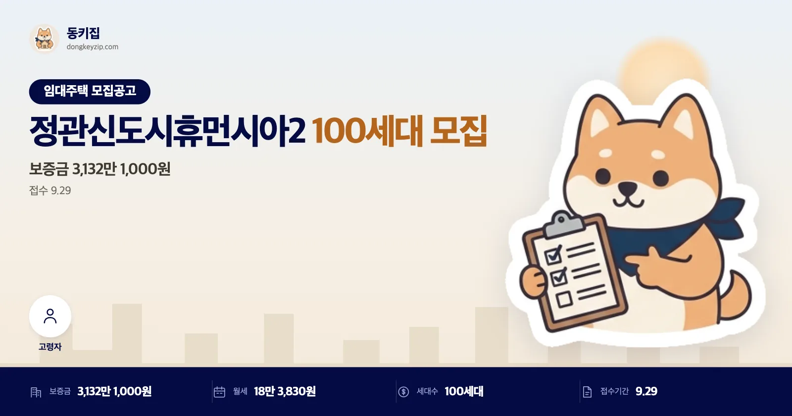 부산 기장군 정관신도시휴먼시아2 LH 국민임대주택, 정관7단지와 중복신청하면 무효돼요