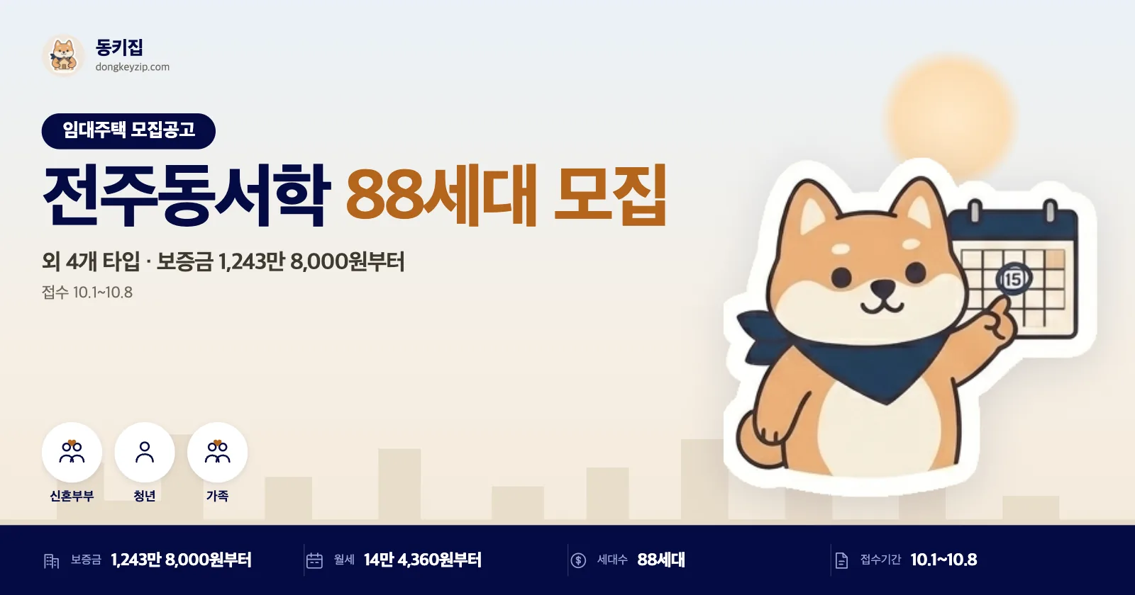 전주동서학 통합공공임대 LH 공공임대, 신청 전 직업기준 상담 먼저 받아야 해요