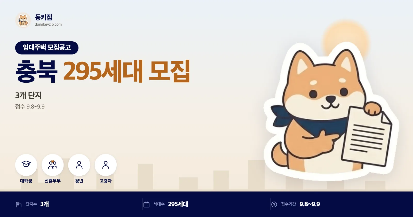 충북 진천 진천성석 LH 행복주택, 3개 단지 소득자산 요건 배제 모집