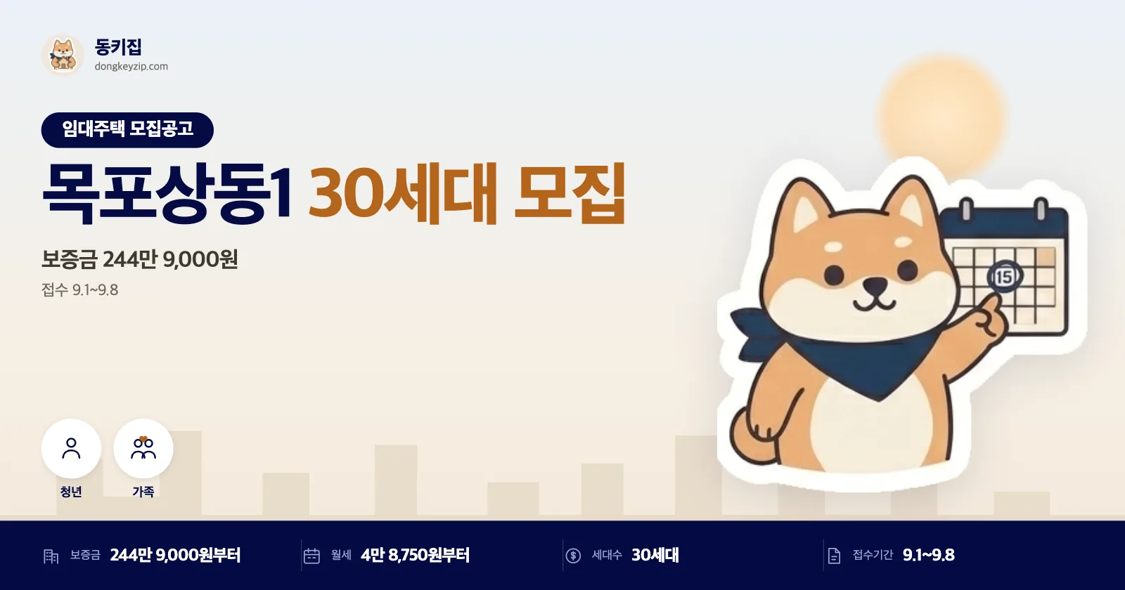 전남 목포 상동1 LH 영구임대주택 30세대, 동 행정복지센터에서 접수해요