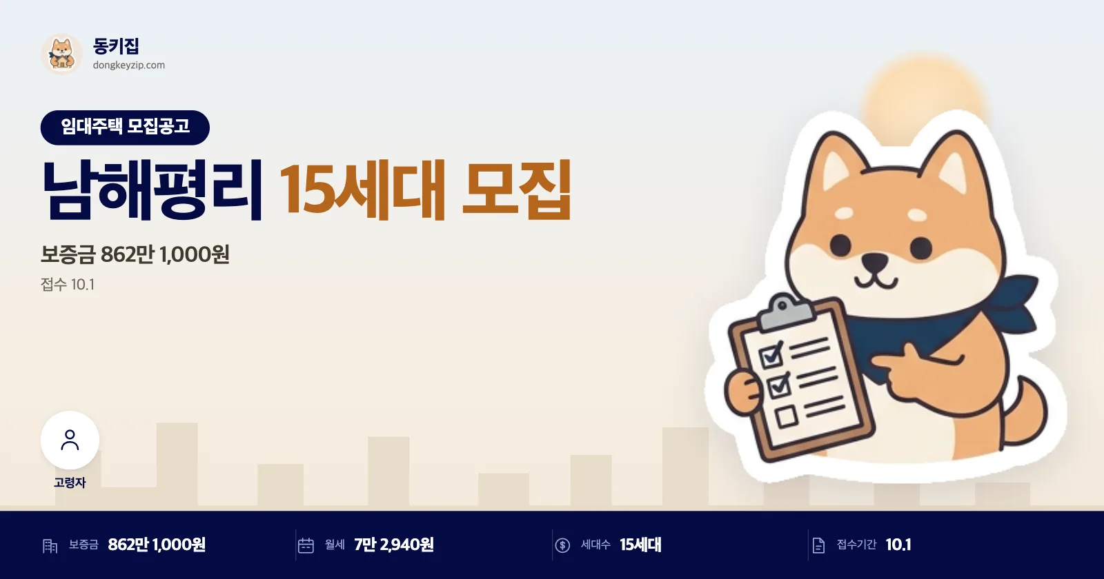 남해군 남해평리 LH 국민임대주택, 접수는 하루 6시간뿐이에요
