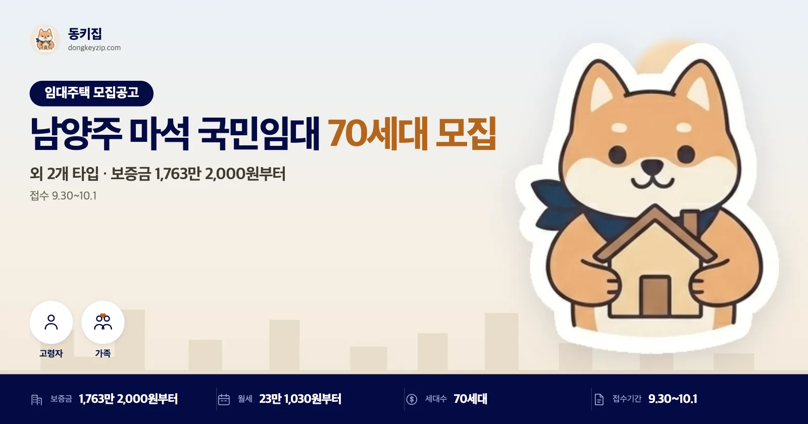 남양주 화도읍 마석2단지 LH 국민임대주택 70세대, 정정공고로 다시 나왔어요