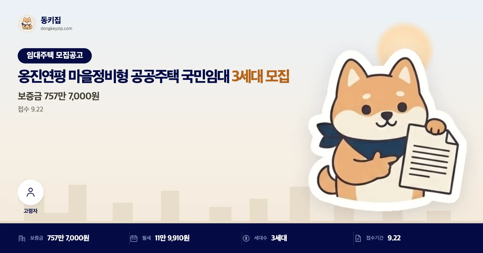 인천 옹진연평 LH 국민임대주택 7세대, 연평면 거주자부터 우선 배정해요