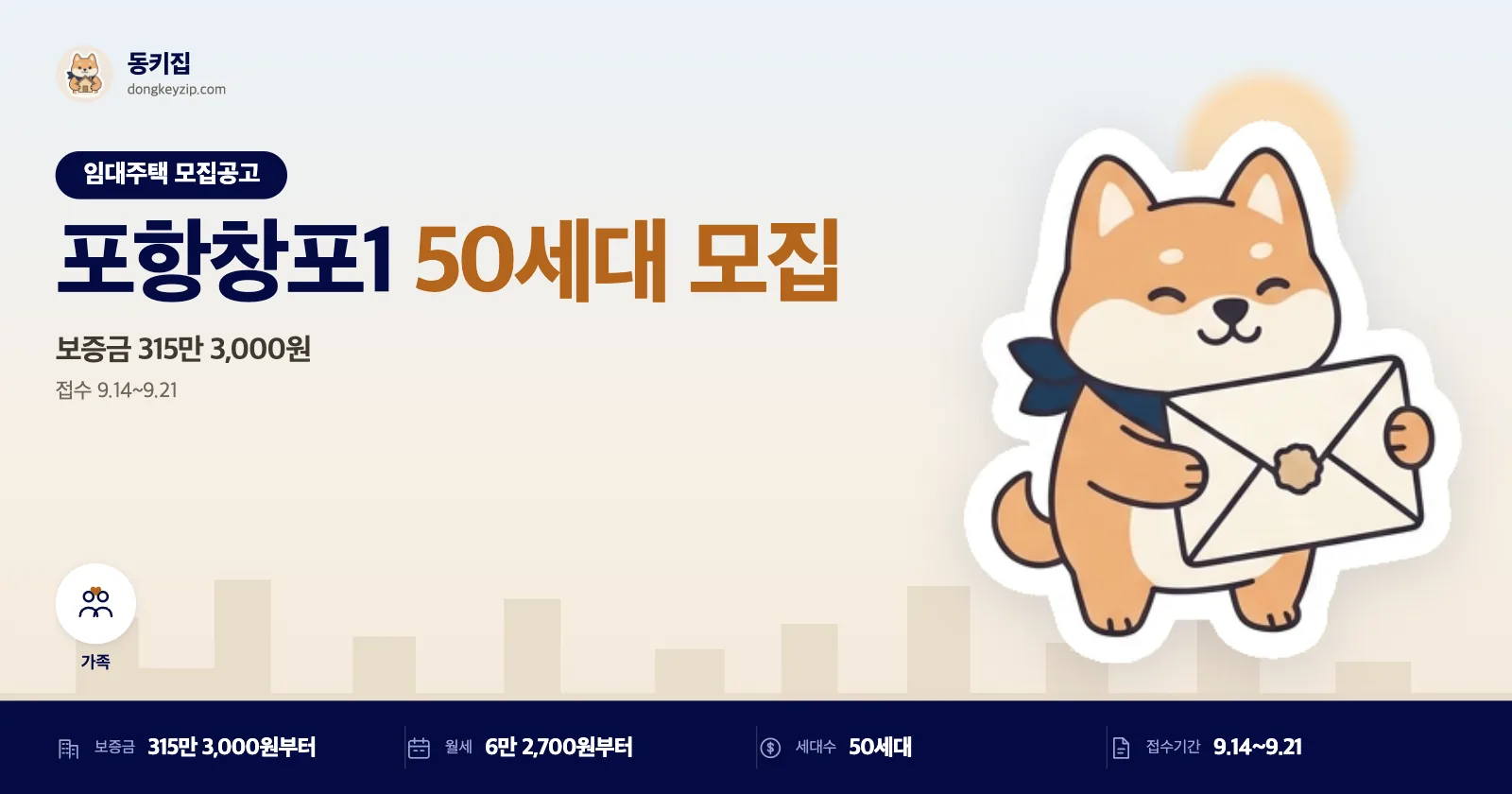 포항 창포동 포항창포1 LH 영구임대주택 50세대, 월세 6만원대부터 시작해요