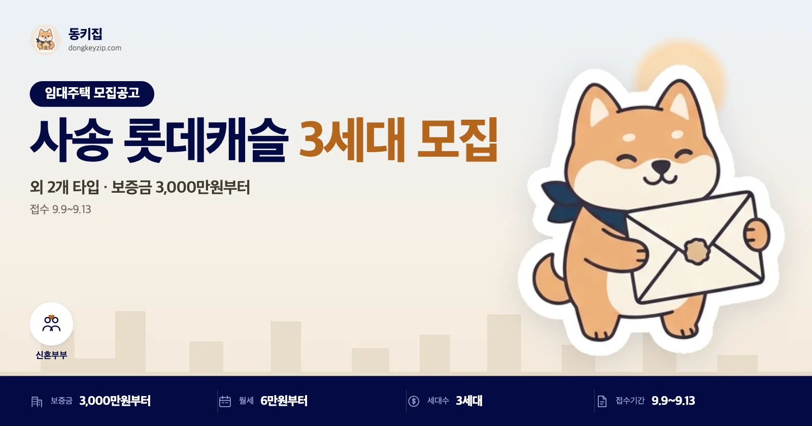 경남 양산 사송 롯데캐슬 임대주택, 74A 보증금 3천만원 신혼 1세대