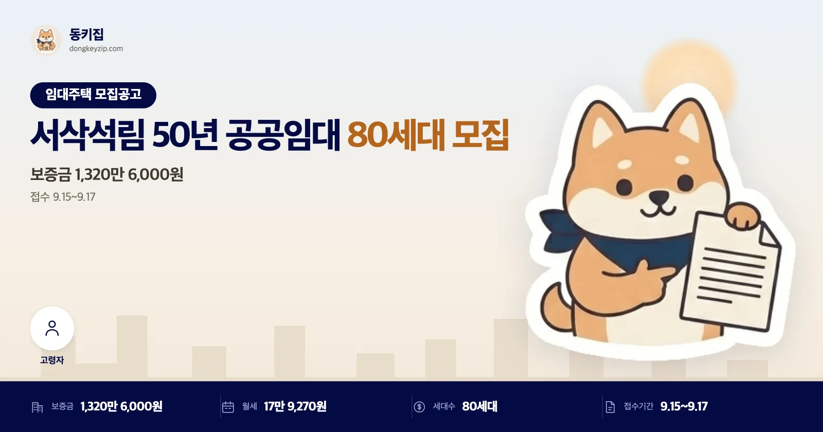 충남 서산 석림 LH 공공임대주택 80세대, 인터넷 접수 없이 방문만 가능해요