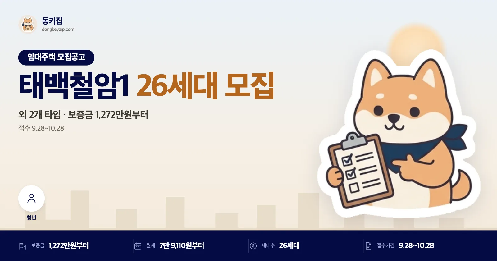 강원 태백철암1 LH 국민임대주택, 현장접수만 되고 인터넷 신청은 안 돼요