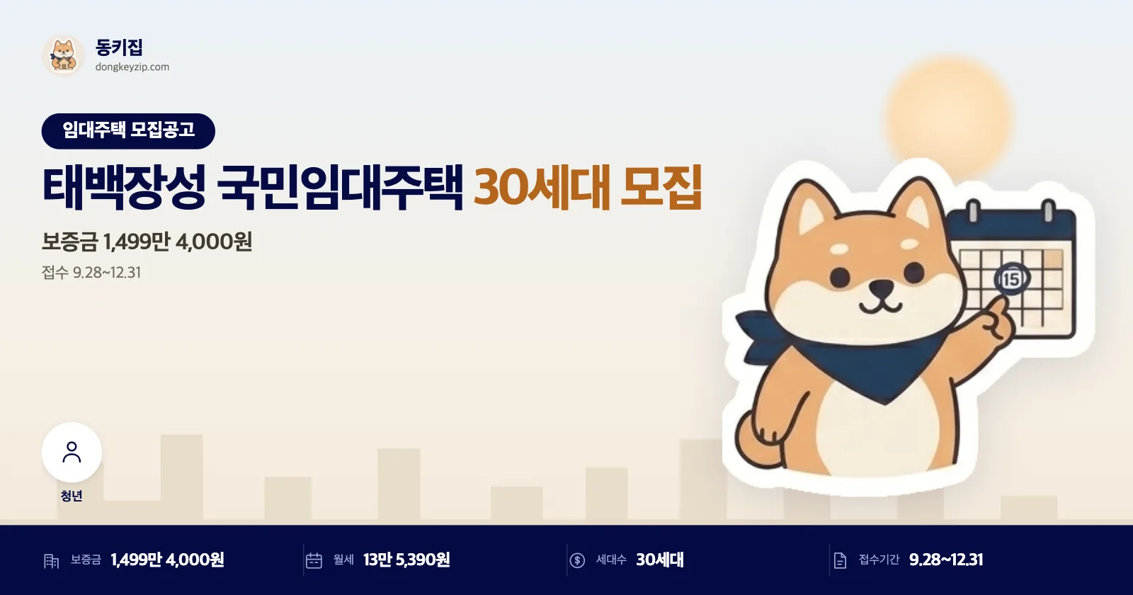 강원 태백 태백장성 LH 국민임대주택, 65세 이상 주거약자만 신청돼요