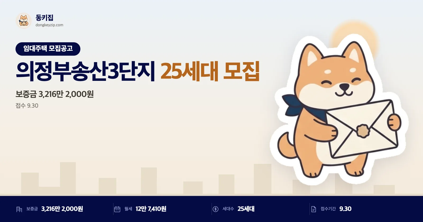 경기 의정부 송산3단지 LH 공공임대주택, 25세대 접수는 하루 딱 6시간이에요