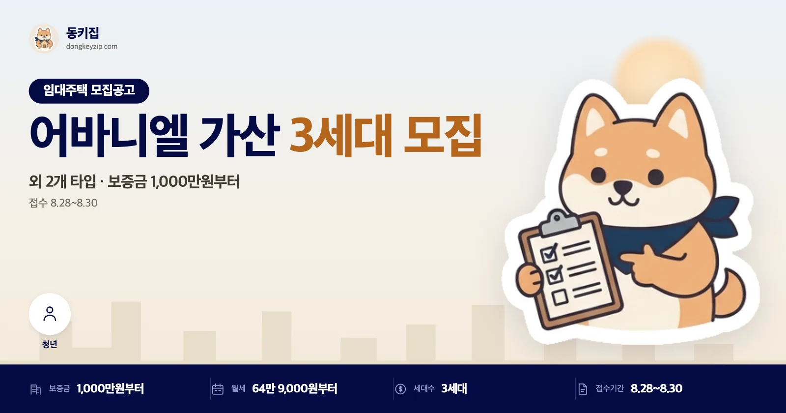 26년 9월 30일 이전 입주 가능해야, 어바니엘 가산 공실세대 3세대 재모집