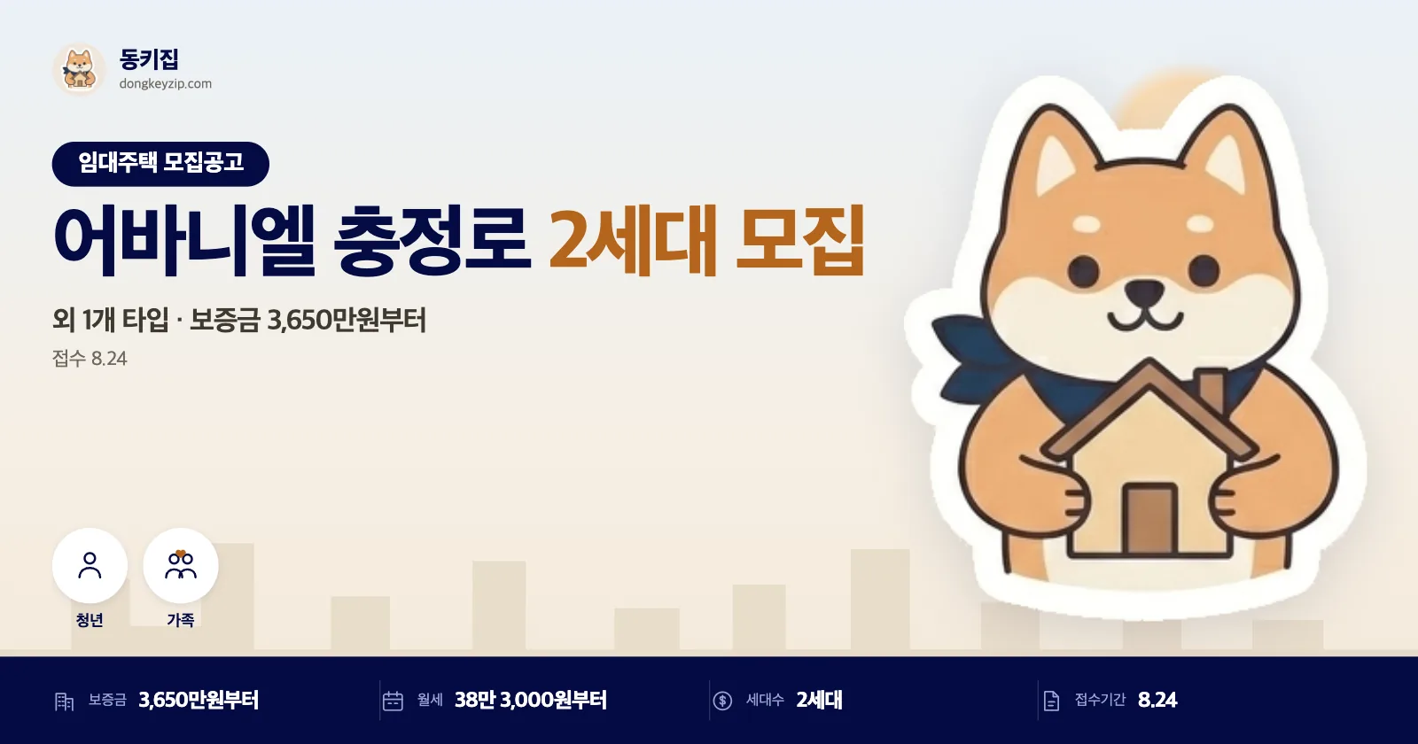 어바니엘 충정로 공실세대 재공고, 8월 24일부터 사흘간 접수해요