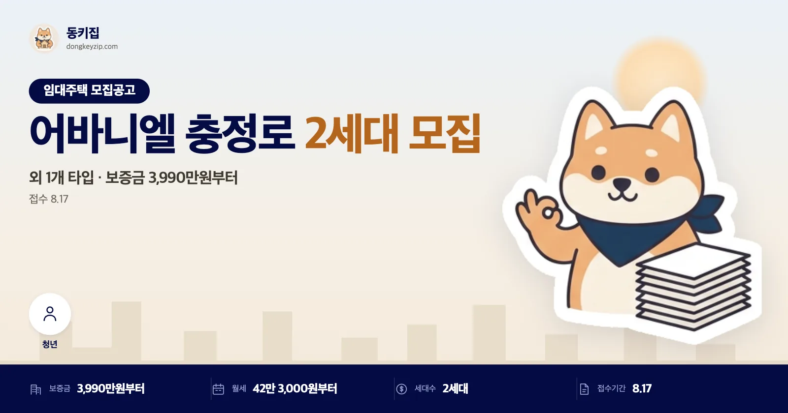 어바니엘 충정로 공실세대 8월 첫 모집, 2세대뿐이고 대출은 전면 불가
