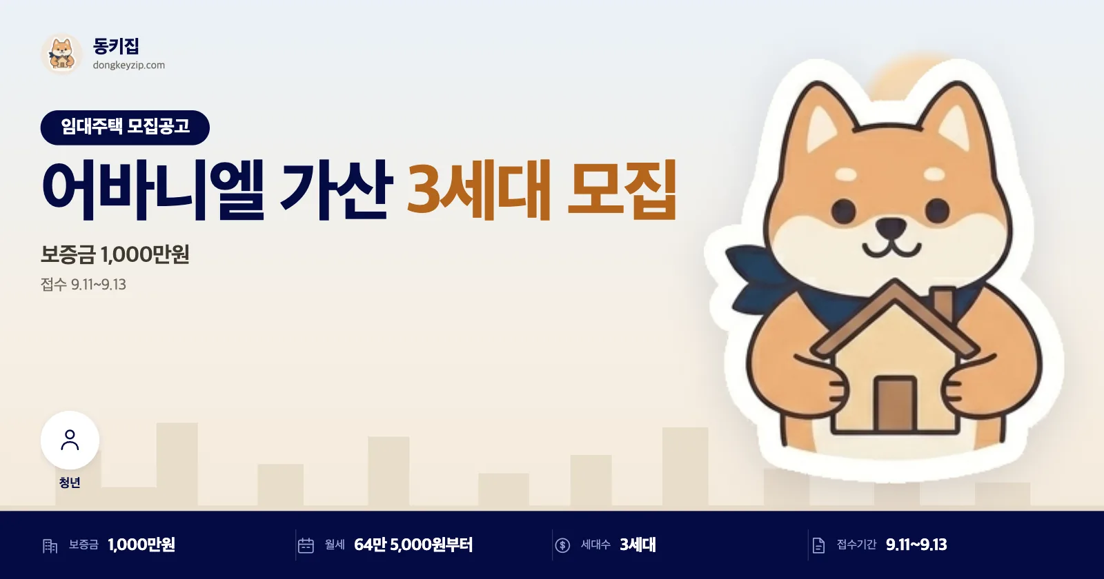 서울 금천 어바니엘 임대주택, 22A 세 세대 보증금 전환 불가