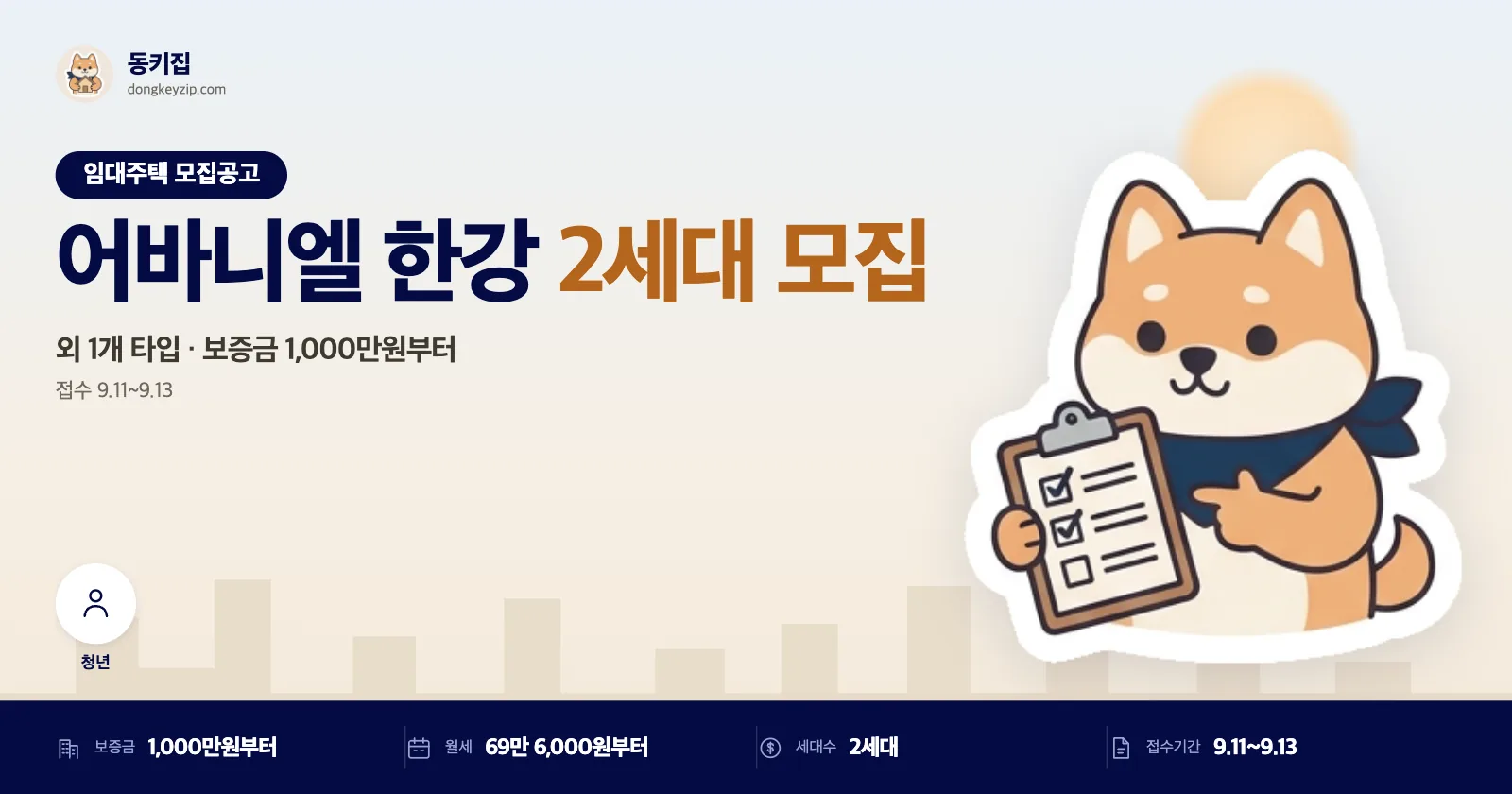 서울 노량진 어바니엘 한강 임대주택, 회원가입해야 계약신청 가능해요