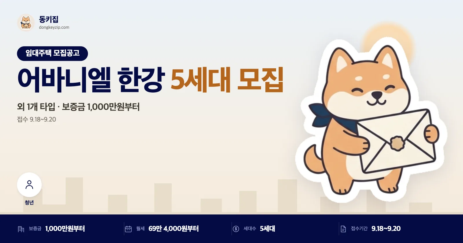 서울 노량진 어바니엘 한강 임대주택, A타입 월세 82만원부터 시작