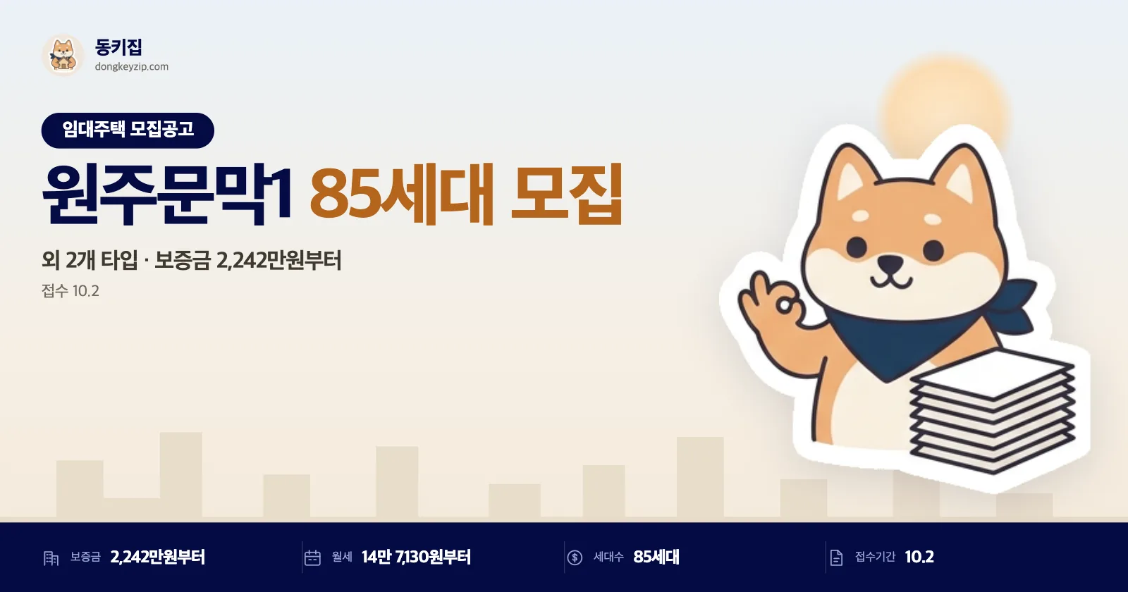 강원 원주 문막 LH 국민임대주택, 접수는 하루 6시간만 열려요