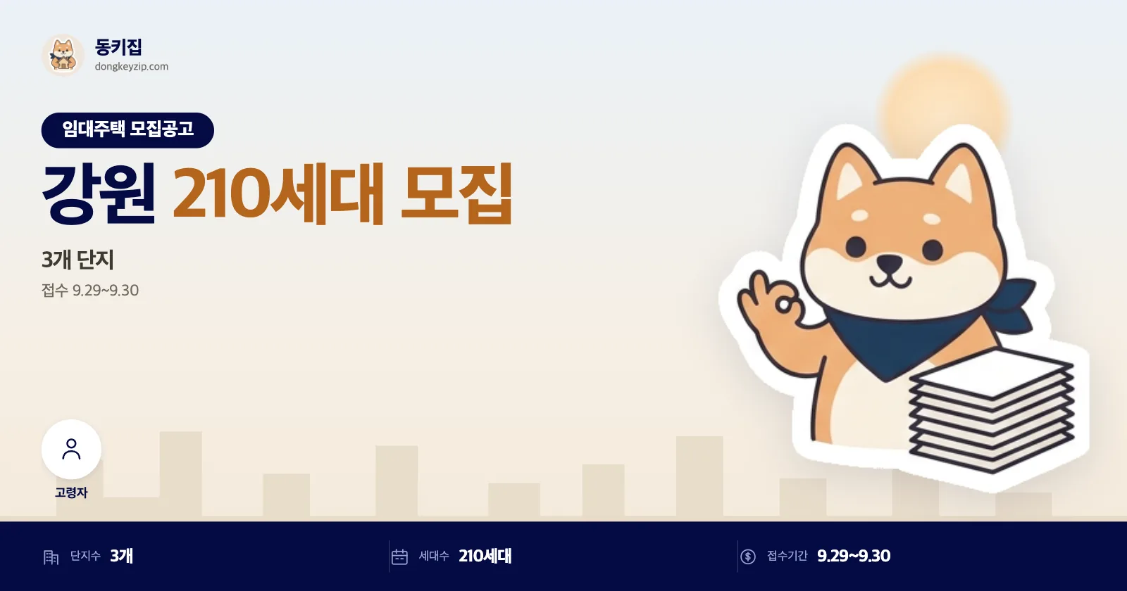 강원 원주 무실·흥업·태장 LH 국민임대주택, 신청 당일만 변경·취소돼요
