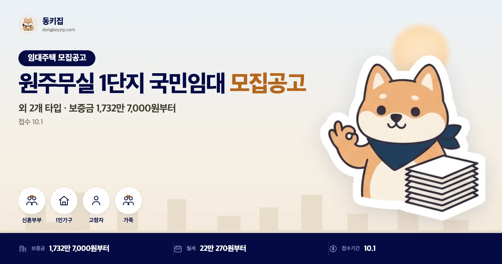 강원 원주무실 1단지 LH 국민임대주택 120세대, 정정공고로 서류일이 달라졌어요