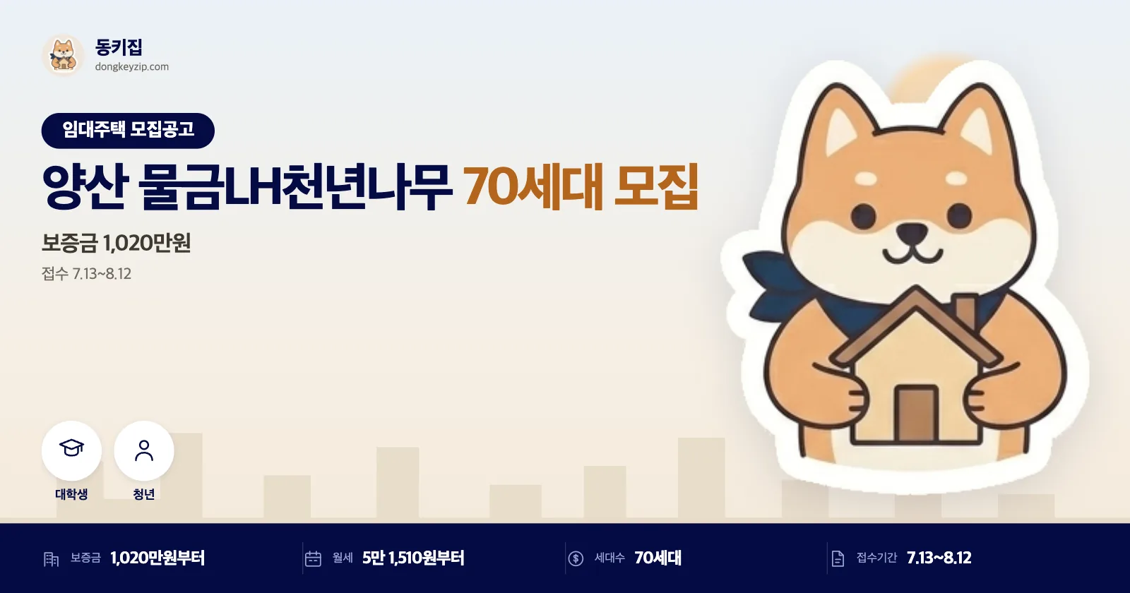 양산 물금LH천년나무 17㎡ 잔여 30호, 선착순 동호지정 놓치면 후회!
